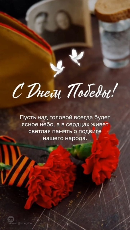 Открытка С Днём Победы для родных и близких