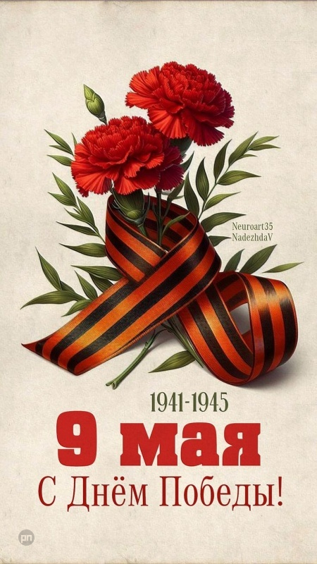 Поздравление с Днём Победы в картинке