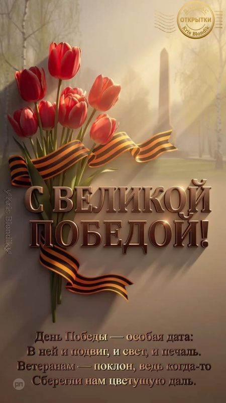Поздравление с Днём Победы в картинке