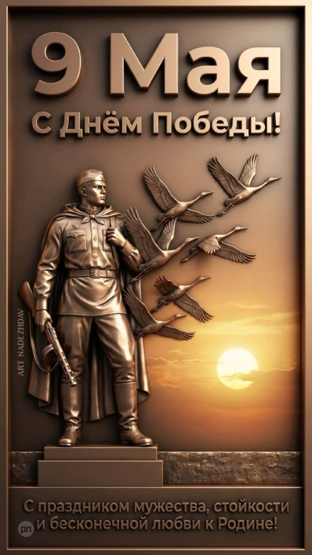 Поздравление с Днём Победы в картинке
