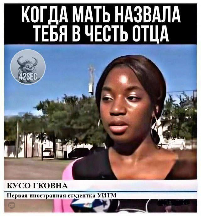 Когда мать назвала тебя в честь отца — прикол на Prikola.net