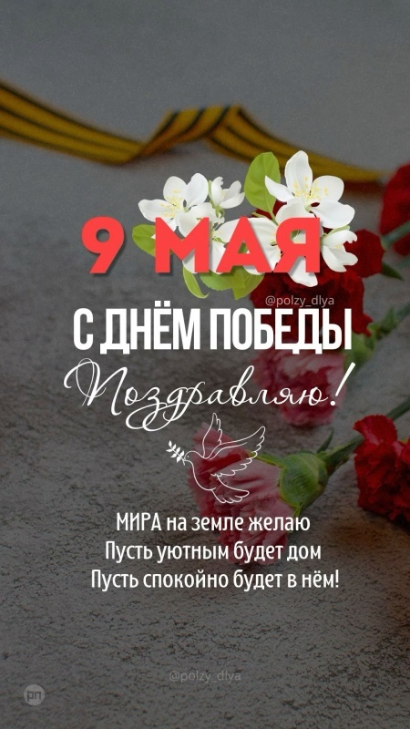 Поздравление с Днём Победы в картинке