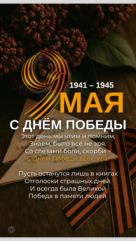 Открытка С Днём Победы для родных и близких