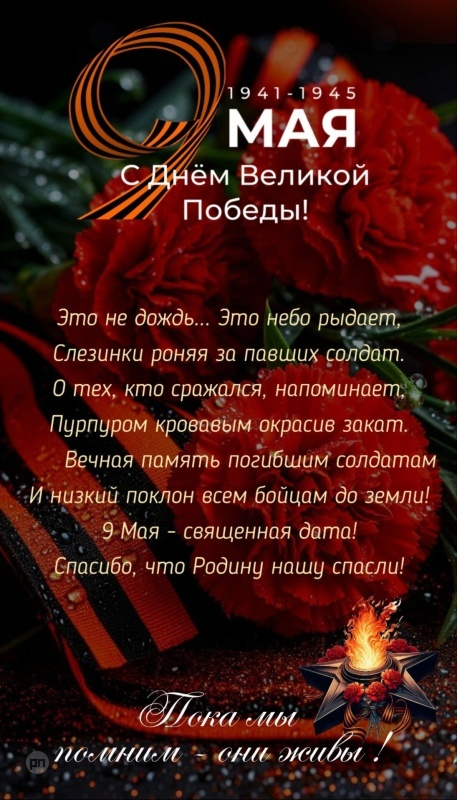 Поздравление с Днём Победы в картинке