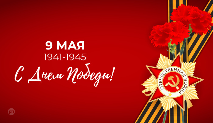 Открытка на 9 Мая 2026 с цветами и поздравлением