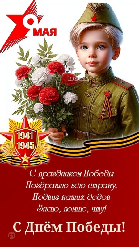 Поздравление с Днём Победы в картинке