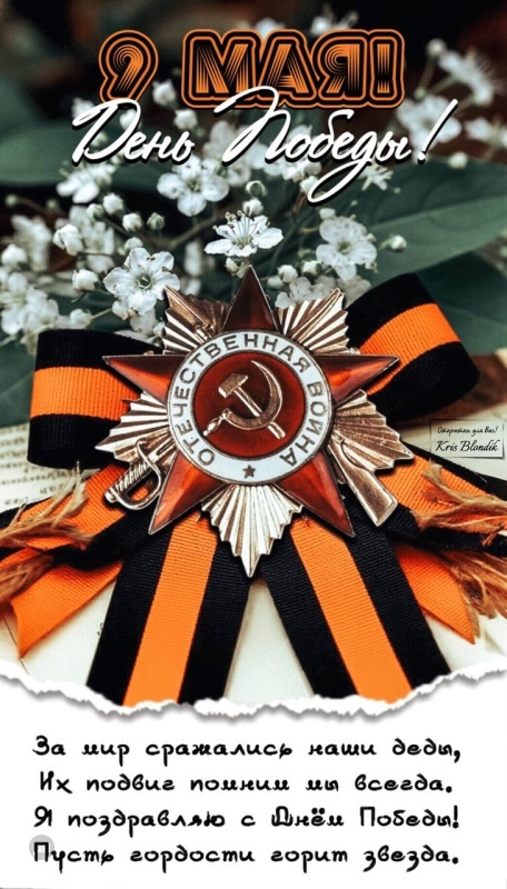 Поздравление с Днём Победы в картинке