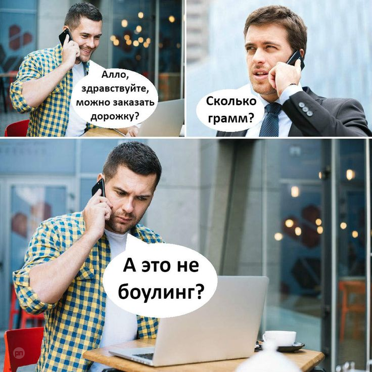 Когда ошибся номером — прикол на Prikola.net