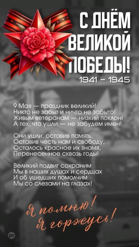 Поздравление с Днём Победы в картинке